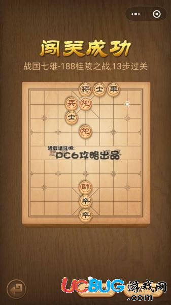 《微信腾讯中国象棋》残局第188关战国七雄桂陵之战怎么通过