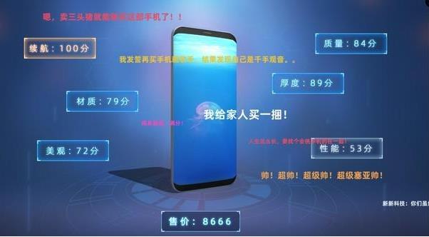 《手机帝国》模拟经营游戏 折扣价18元入手