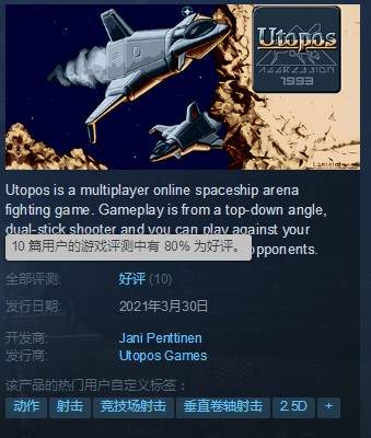 Steam喜加一 太空竞技场战斗游戏《Utopos》免费领取