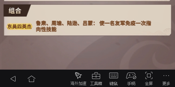 代号桃园吴国武将全面解析-吴国武将之东吴四英杰陆逊鲁肃