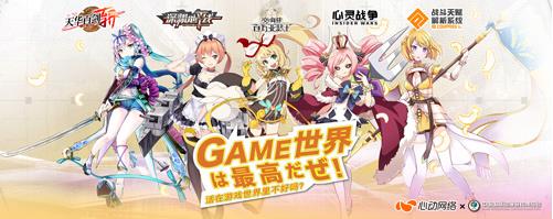 《交响性百万亚瑟王》降临CCG EXPO 2018心动展台