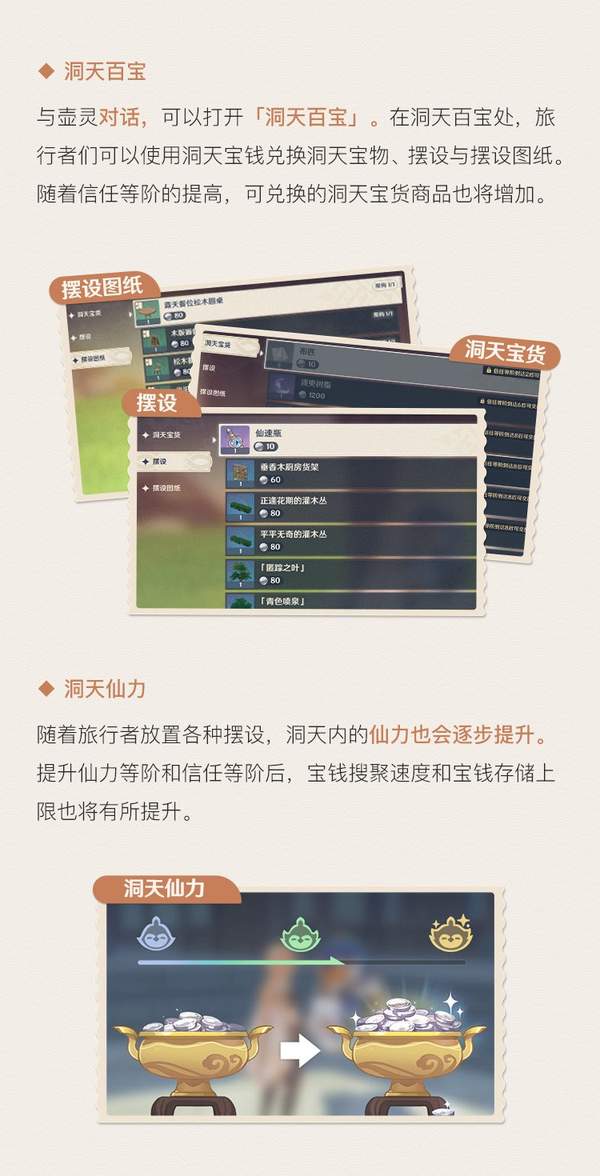 《原神》1.5版本“尘歌壶”系统详细介绍