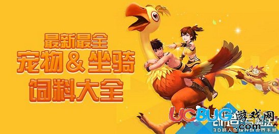 《创造与魔法手游》最新最全宠物坐骑饲料配方大全