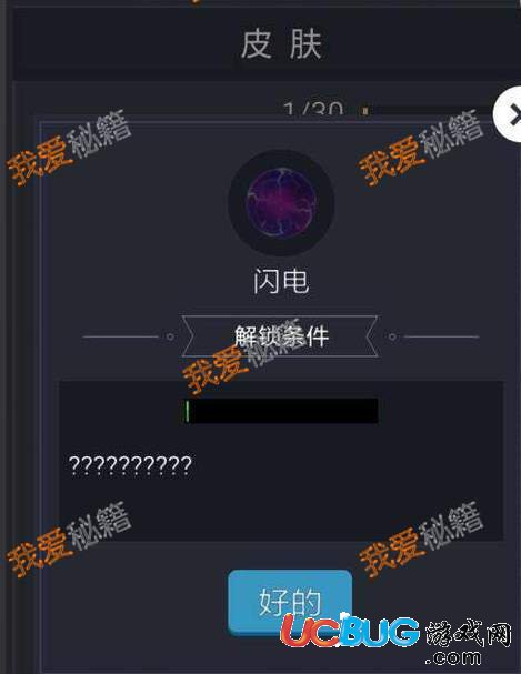 《微信欢乐球球》闪电皮肤解锁条件大全汇总