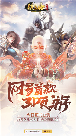 37《镇魔曲网页版》全网公测[今日拒绝不痛快]