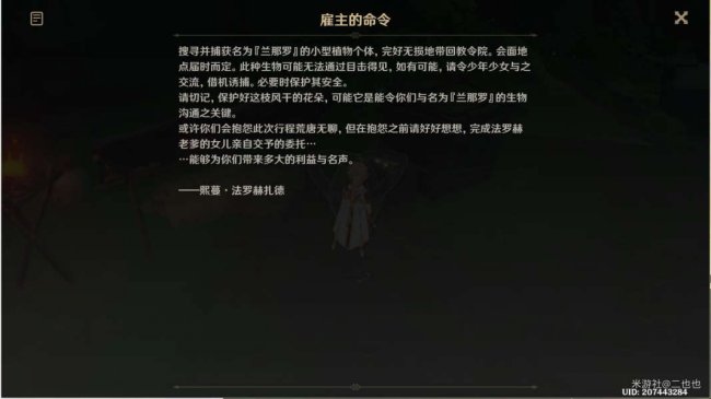 《原神》世界任务兰迦鲁的涂鸦怎么做 兰迦鲁的涂鸦攻略介绍