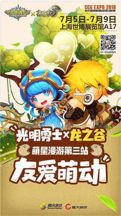 萌化全场[腾讯盛大游戏合作新品《光明勇士》登陆CCG]