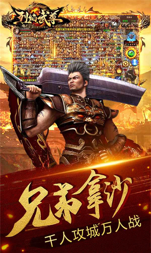 《烈焰武尊》兄弟集结[这里有属于我们的回忆]