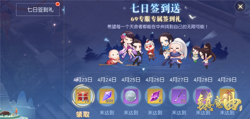 《镇魔曲》69级专服今日开启 海量福利来了就送