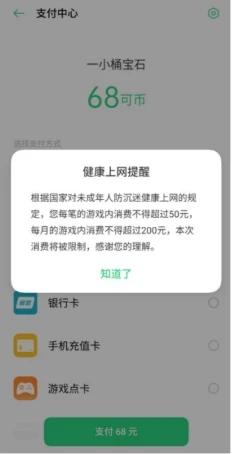 欢太游戏充值业务如何解决未成年人充值安全问题?