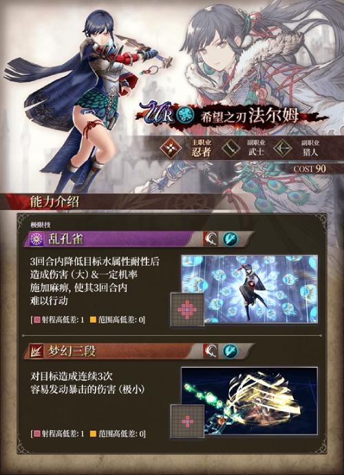 《FFBE 幻影战争》UR兵员法尔姆现已登场！