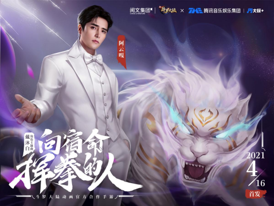 群星汇集 《新斗罗大陆》魂师主题曲群星剪影曝光