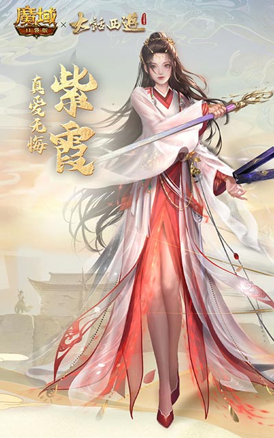 《魔域口袋版》X《大话西游》联动：幻兽蛋上线即送 全新资料片福利来袭！