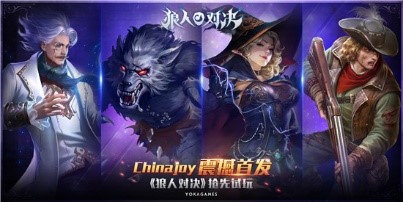 游卡桌游参展ChinaJoy[展会现场惊现“命案”？]