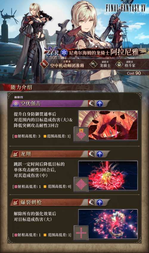 《FFBE 幻影战争》×《最终幻想 15》国服联动开启！