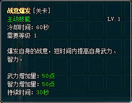 《名将三国》首个资料片27日上线 聊一聊新增技能