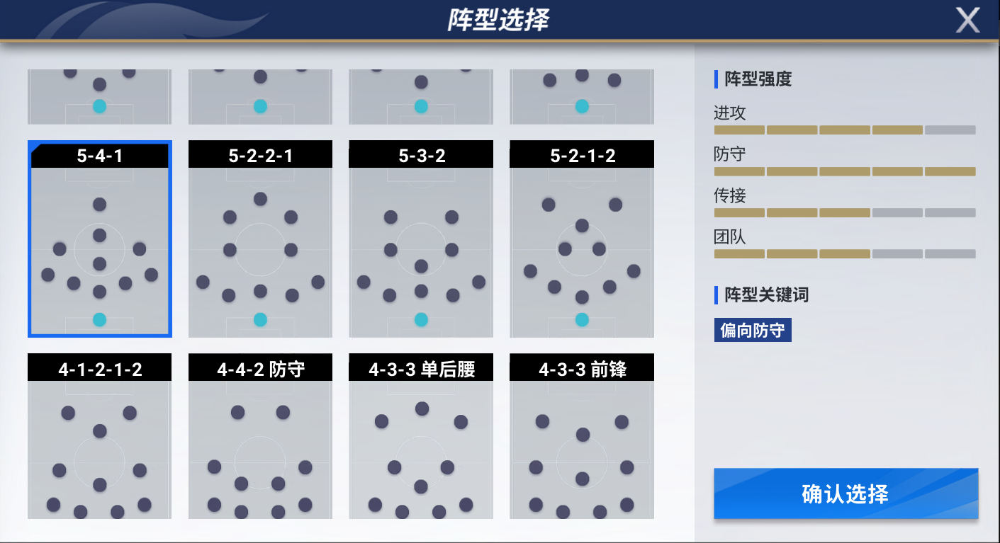 排兵布阵酣战经理排位赛！《绿茵信仰》强力阵型推荐！