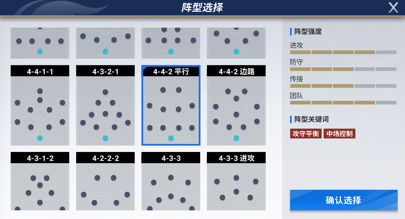 排兵布阵酣战经理排位赛！《绿茵信仰》强力阵型推荐！