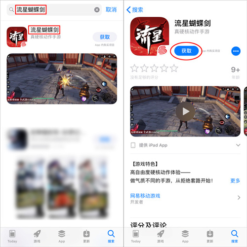 《流星蝴蝶剑》今日登陆App[Store！经典孟星魂形象免费得]