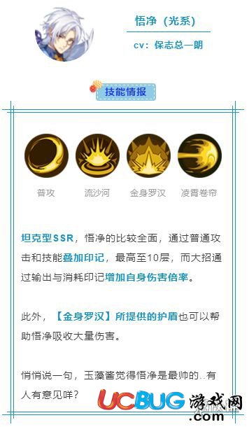 《幻想神域手游》新源神沙悟净怎么样