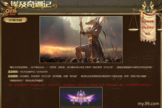 《魔域》古埃及奇遇震撼上线 豪夺阿努比斯神殿黄金神藏