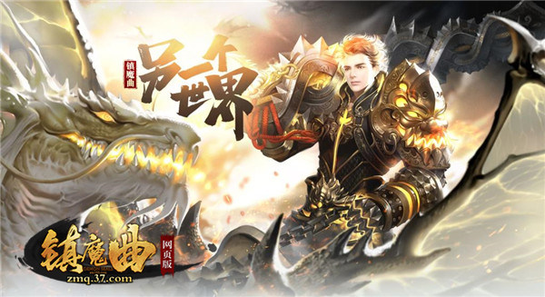 热血激战[37《镇魔曲网页版》探索神兵幻境]