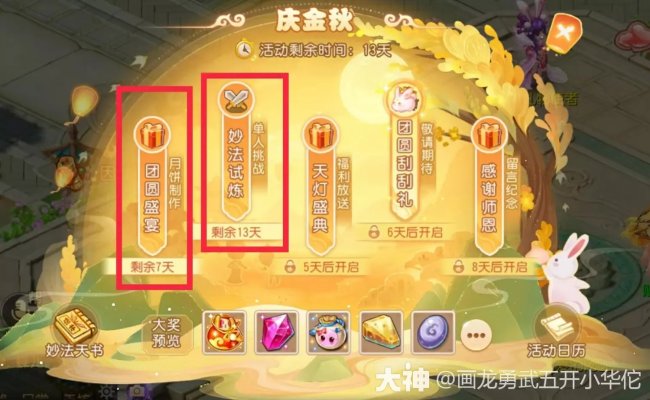 《梦幻西游手游》庆金秋有什么活动 庆金秋活动内容一览