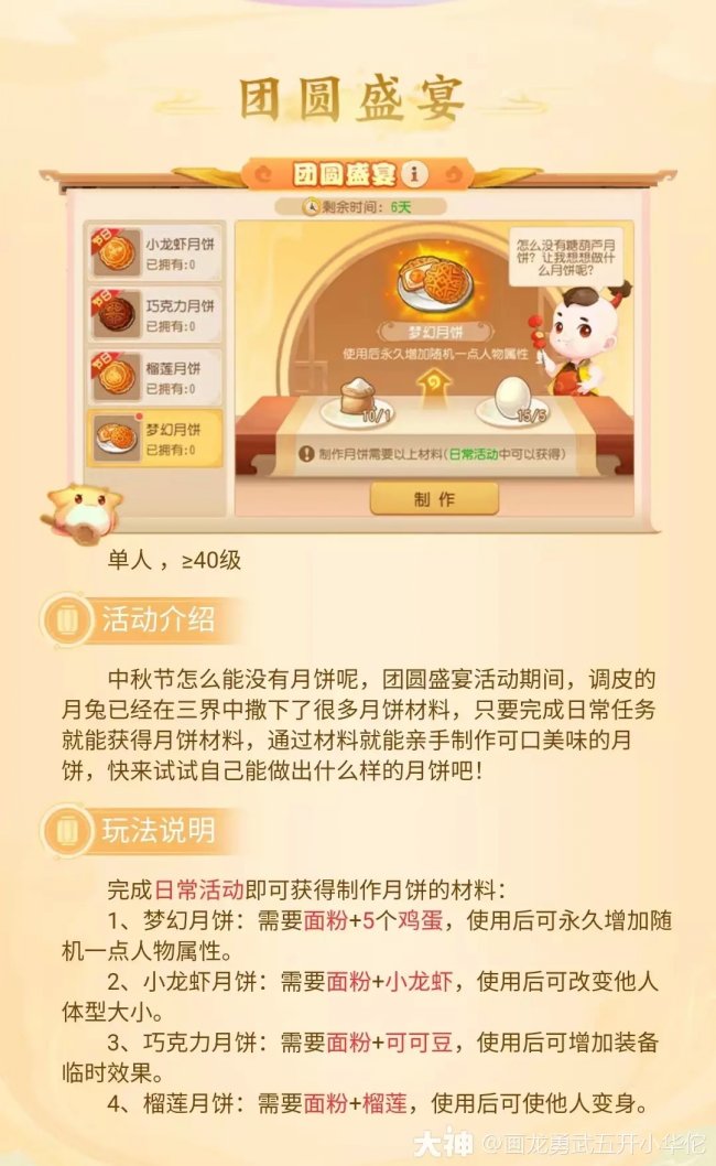 《梦幻西游手游》庆金秋有什么活动 庆金秋活动内容一览