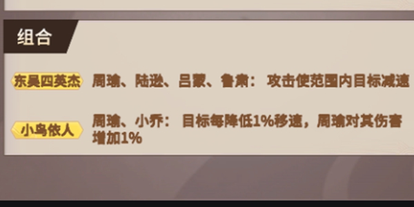 代号桃园吴国武将全面解析-吴国武将之小鸟依人小乔周瑜