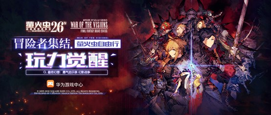 最终幻想正版新作《FFBE 幻影战争》参展萤火虫决定