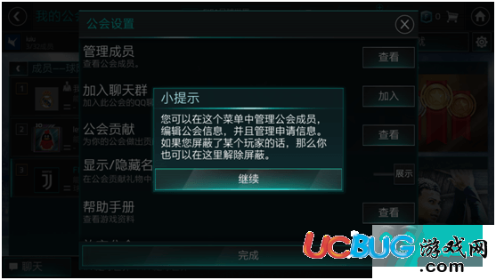 《FIFA足球世界手游》公会系统怎么创建