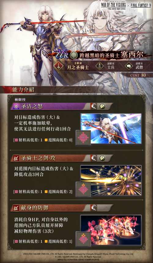 《FFBE 幻影战争》×《最终幻想 4》国服联动开启！