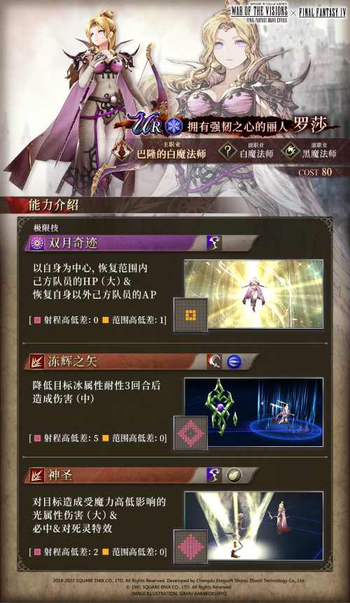 《FFBE 幻影战争》×《最终幻想 4》国服联动开启！