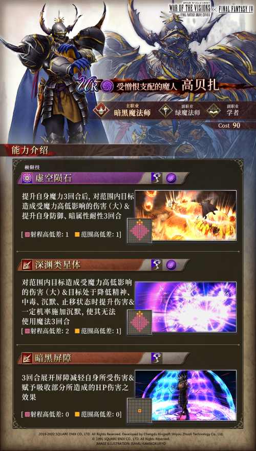 《FFBE 幻影战争》×《最终幻想 4》国服联动开启！