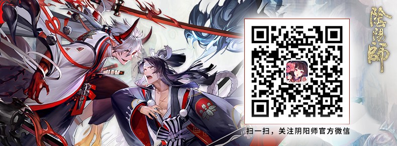 《阴阳师》二周年庆[全球国际区特殊生放送绝赞开启!]