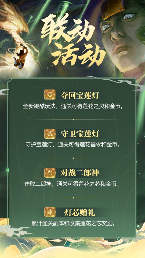 《魔渊之刃》x《宝莲灯》联动预约 限时领取哮天犬