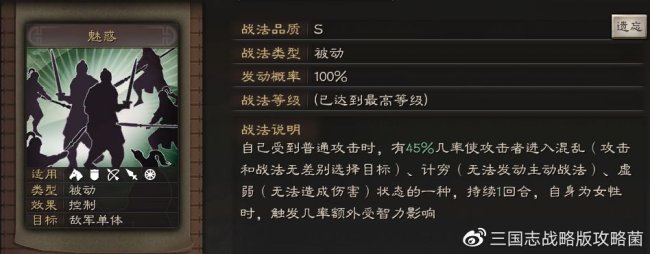 《三国志战略版》战法魅惑适合组哪些阵容 战法魅惑介绍推荐
