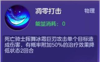 《神之物语》五星骑士死亡骑士攻略 死亡骑兵的冲击