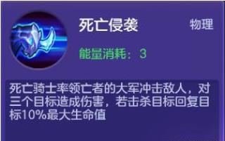 《神之物语》五星骑士死亡骑士攻略 死亡骑兵的冲击