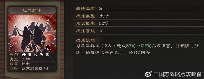 《三国志战略版》战法魅惑适合组哪些阵容 战法魅惑介绍推荐