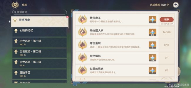 《原神》转桓摩王成就怎么获得 转桓摩王成就获得方法