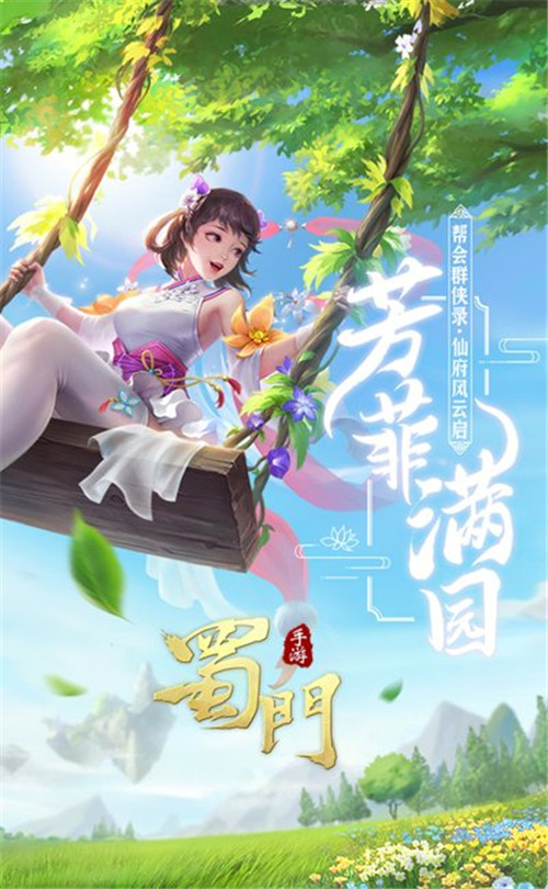 五一劳动节狂欢《蜀门手游》解锁小长假海量福利