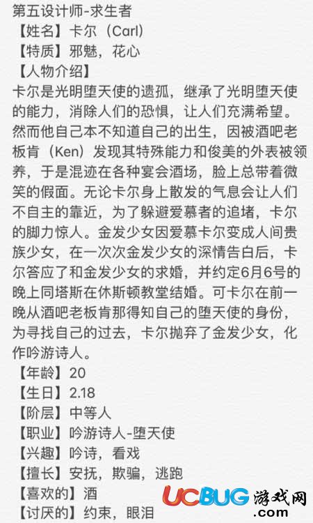 《第五人格手游》堕天使卡尔怎么样 堕天使技能一览