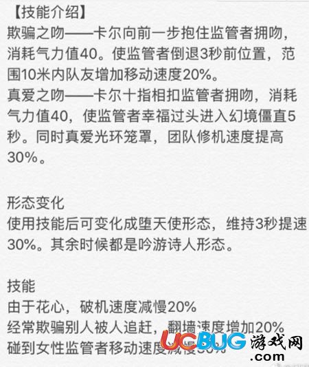 《第五人格手游》堕天使卡尔怎么样 堕天使技能一览