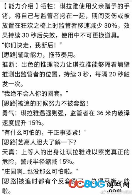 《第五人格手游》假小子怎么样 假小子琪拉雅·瑞恩技能一览