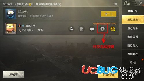 《绝地求生刺激战场手游》怎么才能看好友的对战