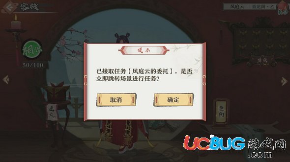 《狐妖小红娘手游》客栈委托怎么完成 客栈委托在哪