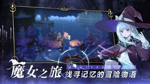 《复苏的魔女》iOS预订今日开启 预计今年6月上线