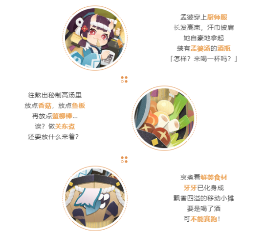 穿上厨师服 研发新美食 《阴阳师：妖怪屋》SR阶式神孟婆新皮肤”美食行者“上线