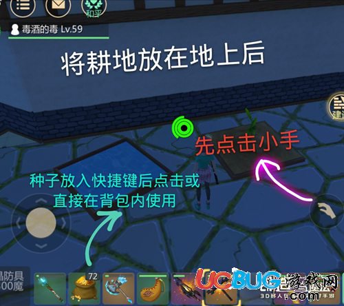 《创造与魔法手游》耕地怎么做 耕地怎么用